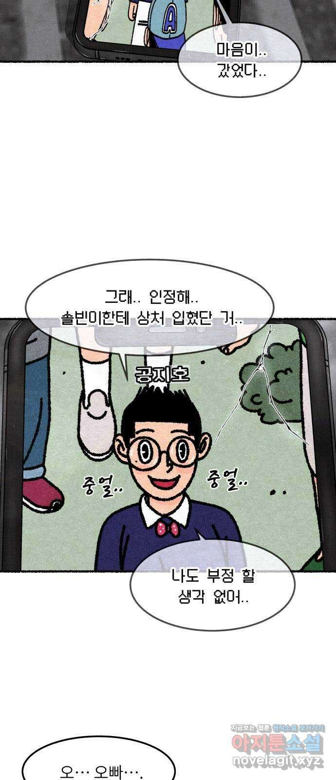잿빛도 색이다 53화 65