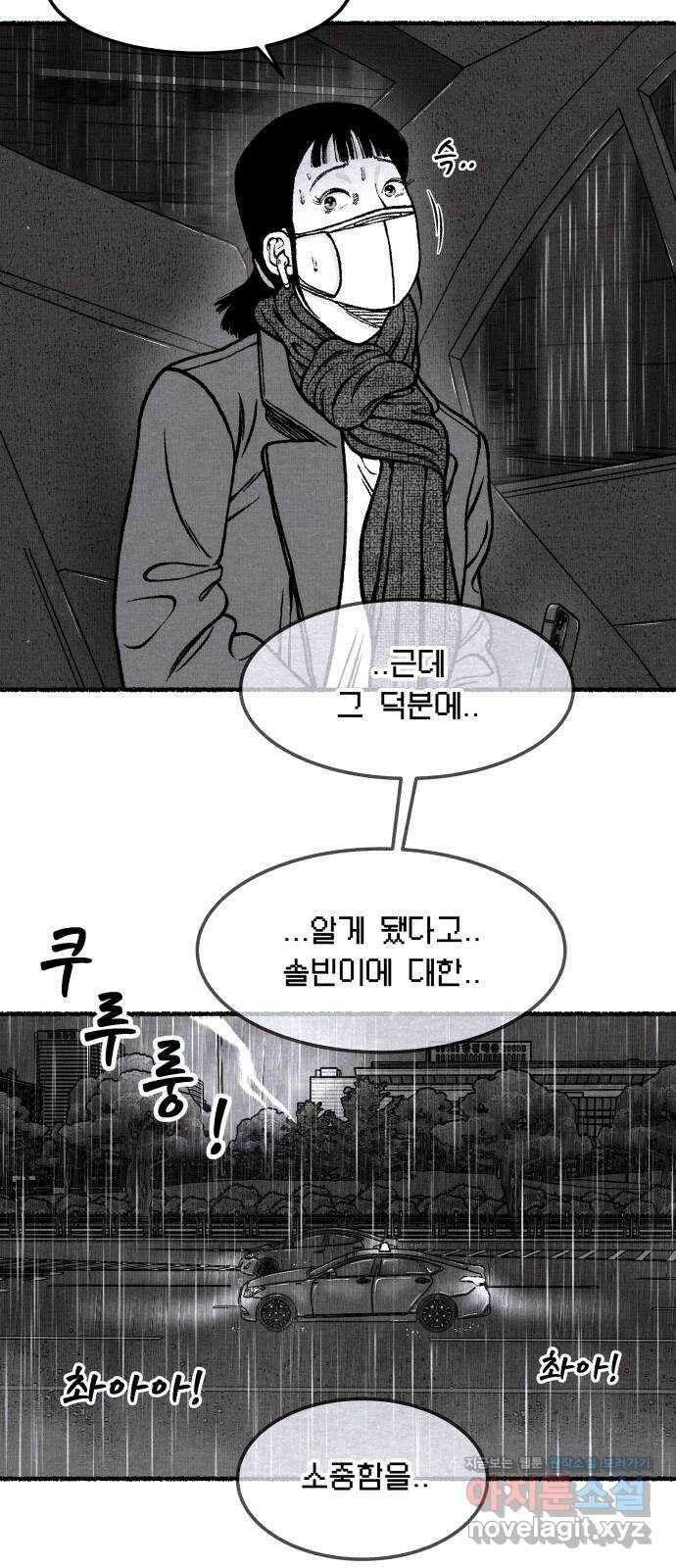잿빛도 색이다 53화 66