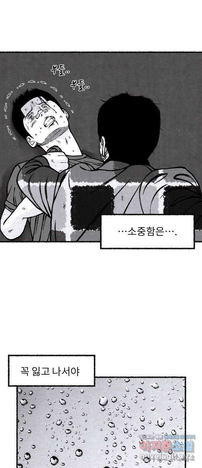 잿빛도 색이다 53화 67