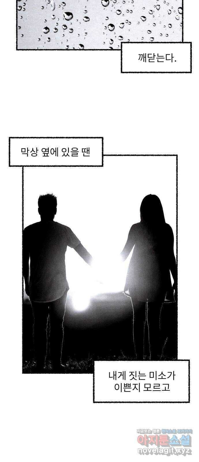 잿빛도 색이다 53화 68
