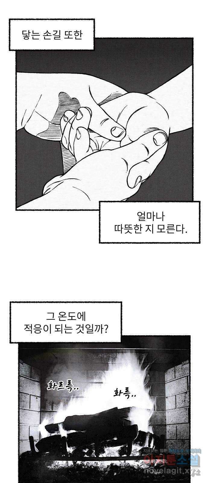 잿빛도 색이다 53화 69
