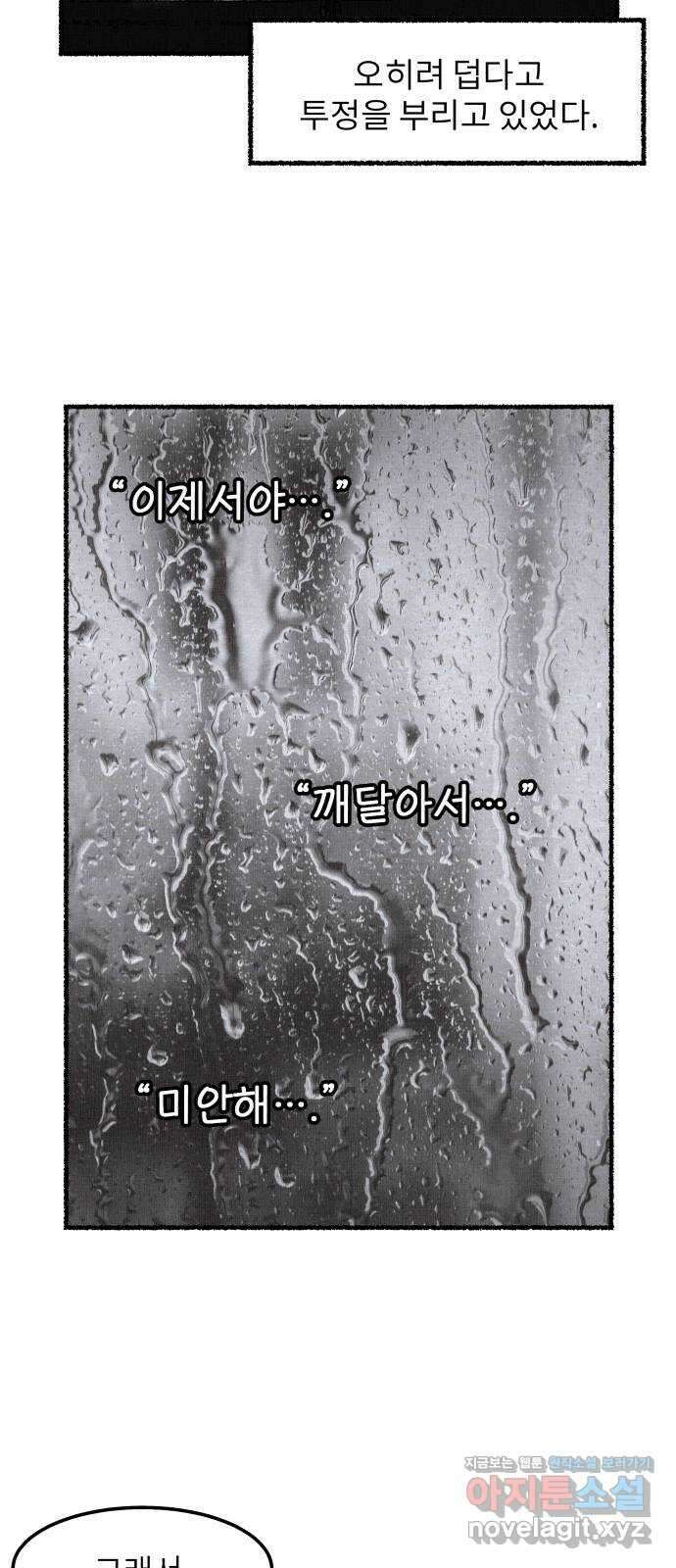 잿빛도 색이다 53화 70