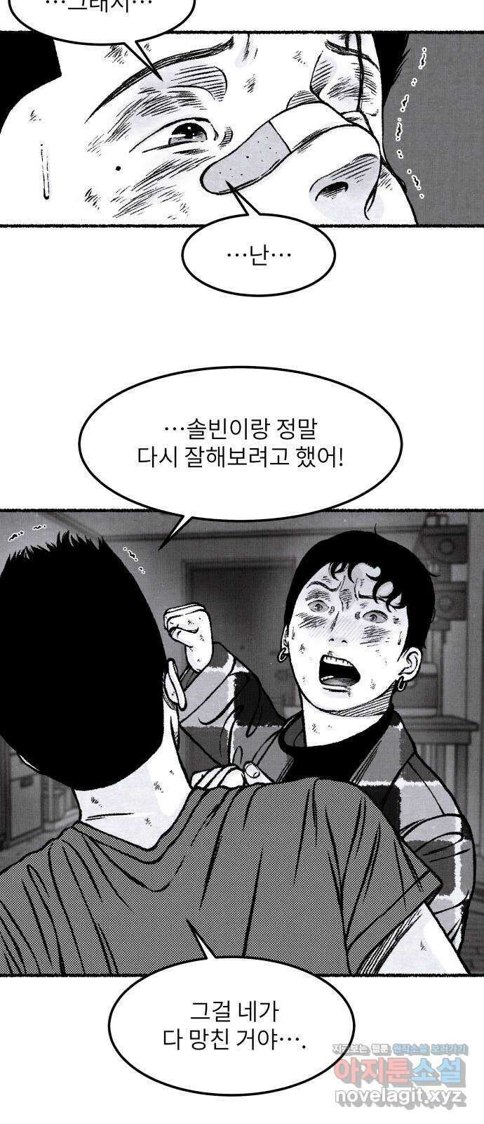 잿빛도 색이다 53화 71