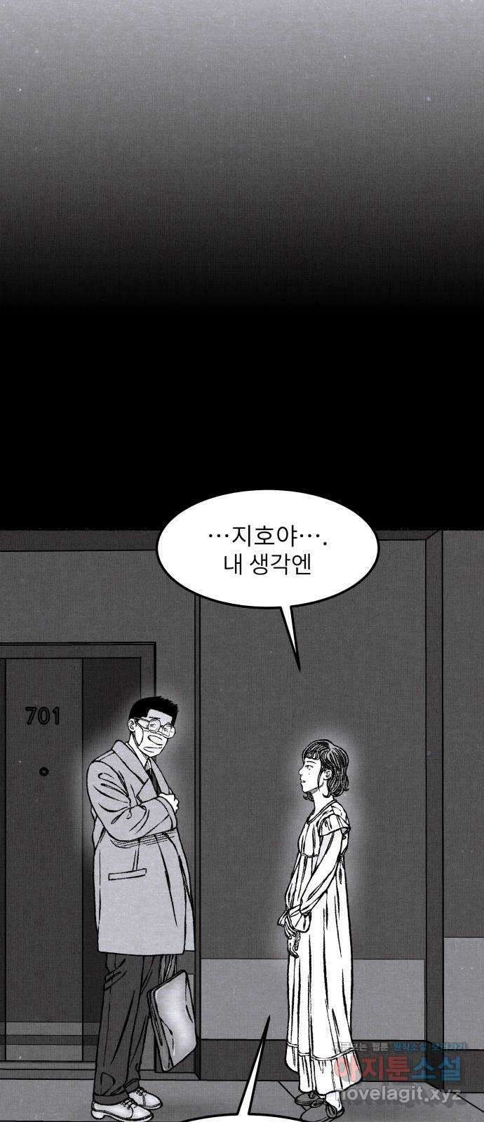 잿빛도 색이다 53화 74