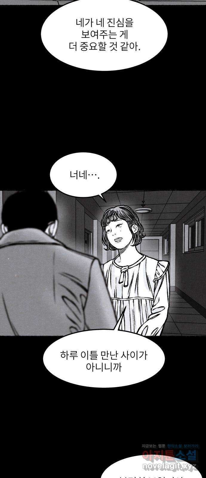 잿빛도 색이다 53화 75