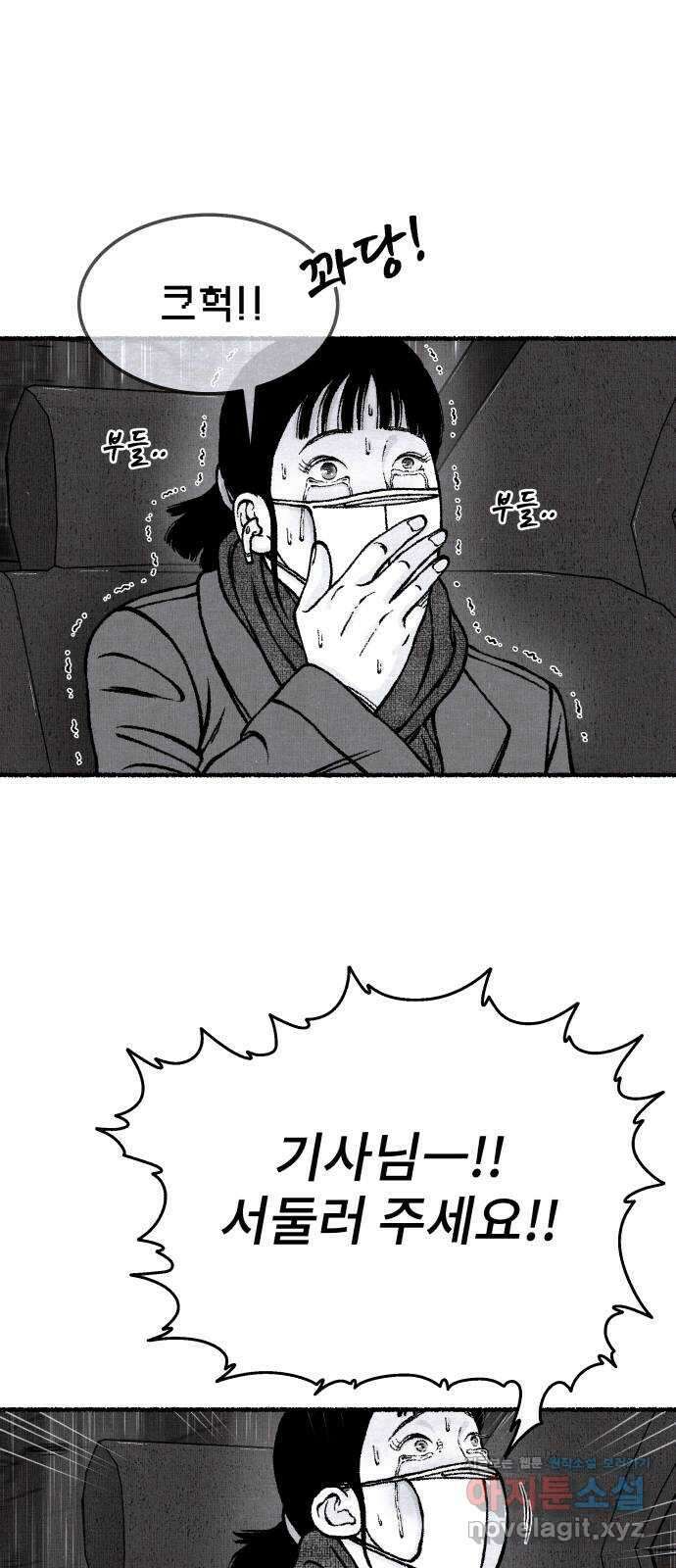 잿빛도 색이다 53화 81