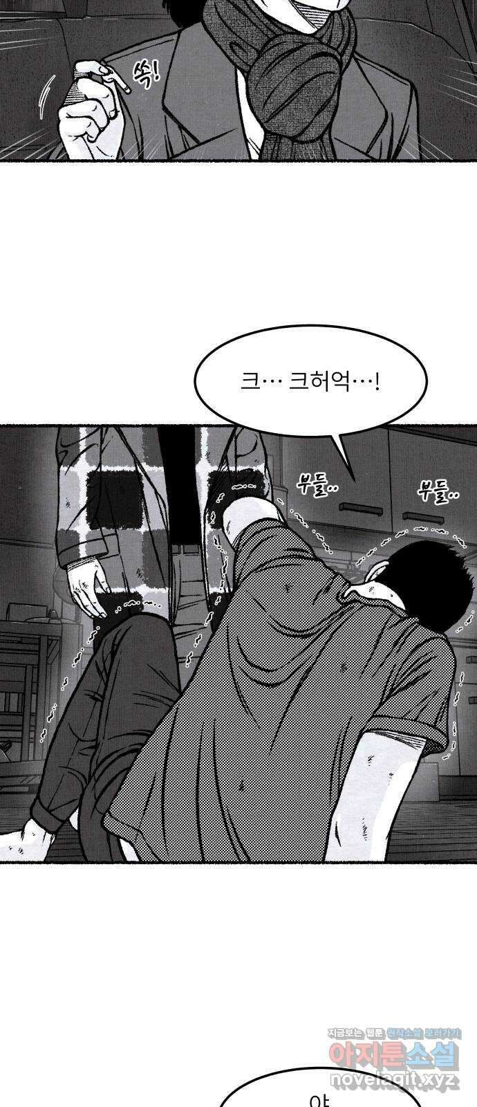 잿빛도 색이다 53화 82