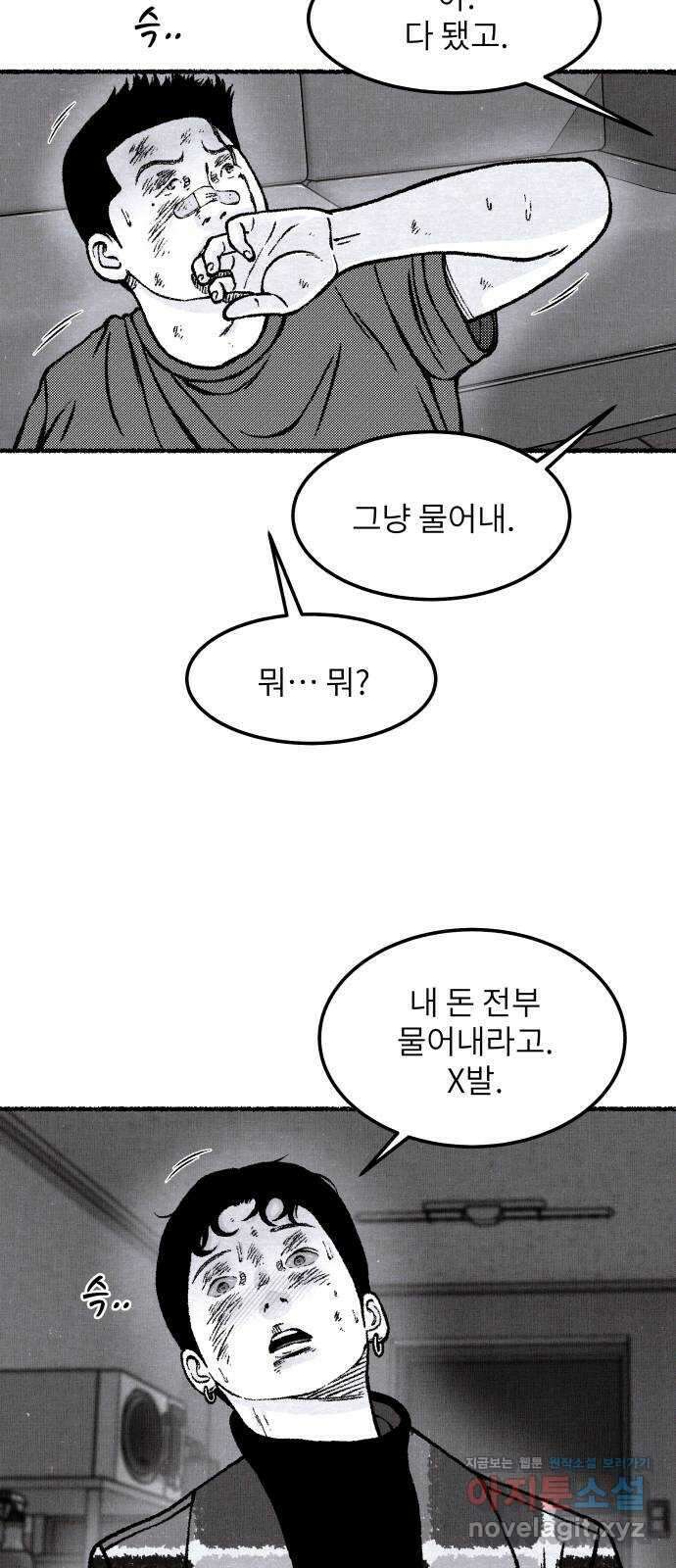 잿빛도 색이다 53화 83
