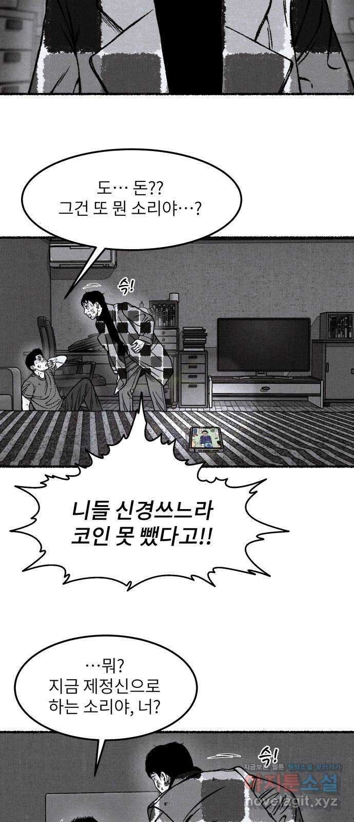 잿빛도 색이다 53화 84
