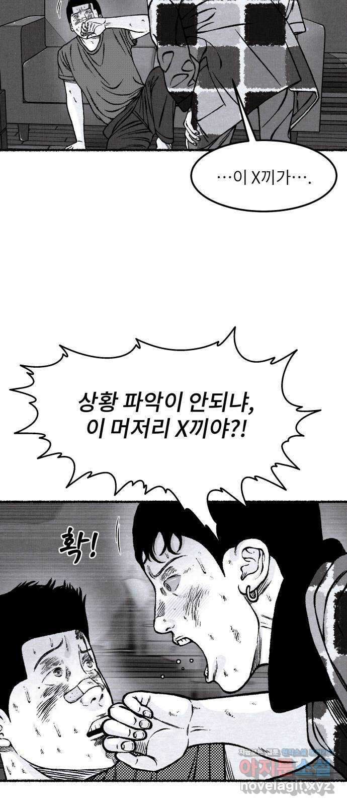 잿빛도 색이다 53화 85