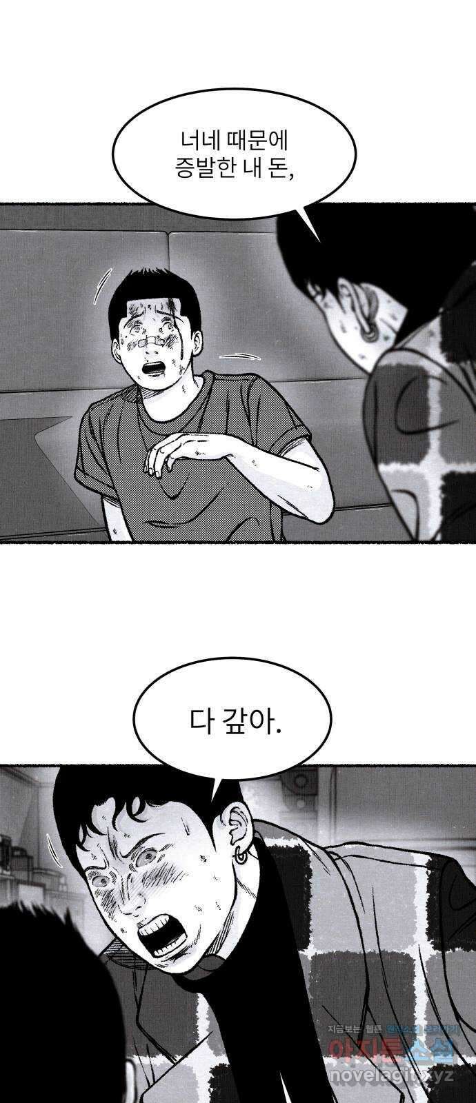 잿빛도 색이다 53화 86