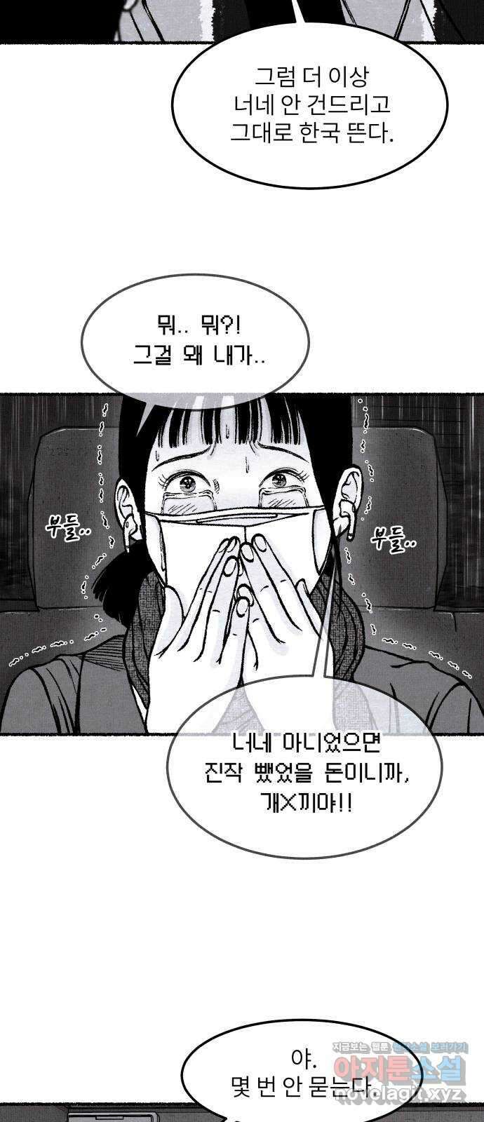 잿빛도 색이다 53화 87