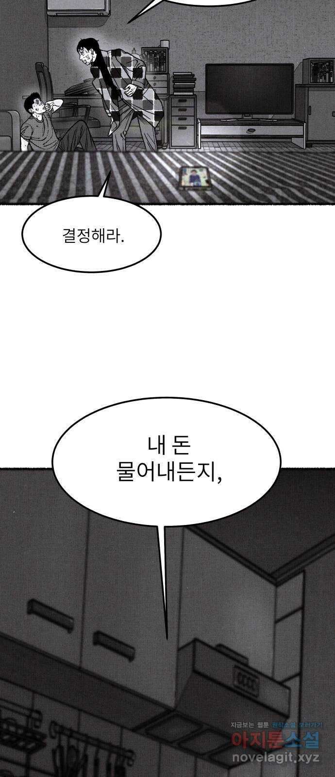 잿빛도 색이다 53화 88
