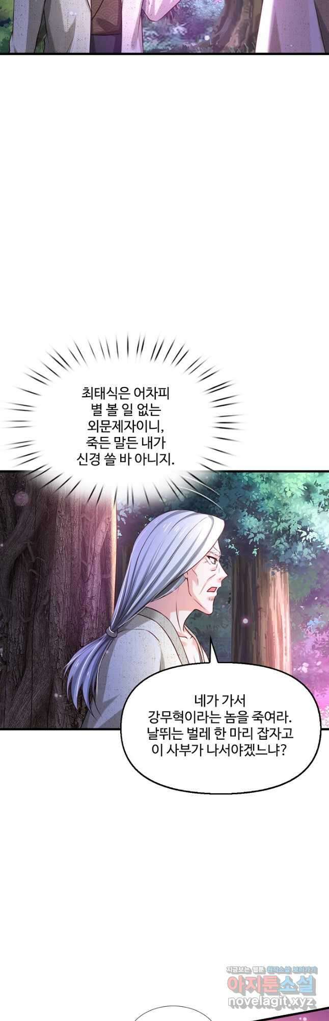 현세로 귀환한 최강 신선 129화 8