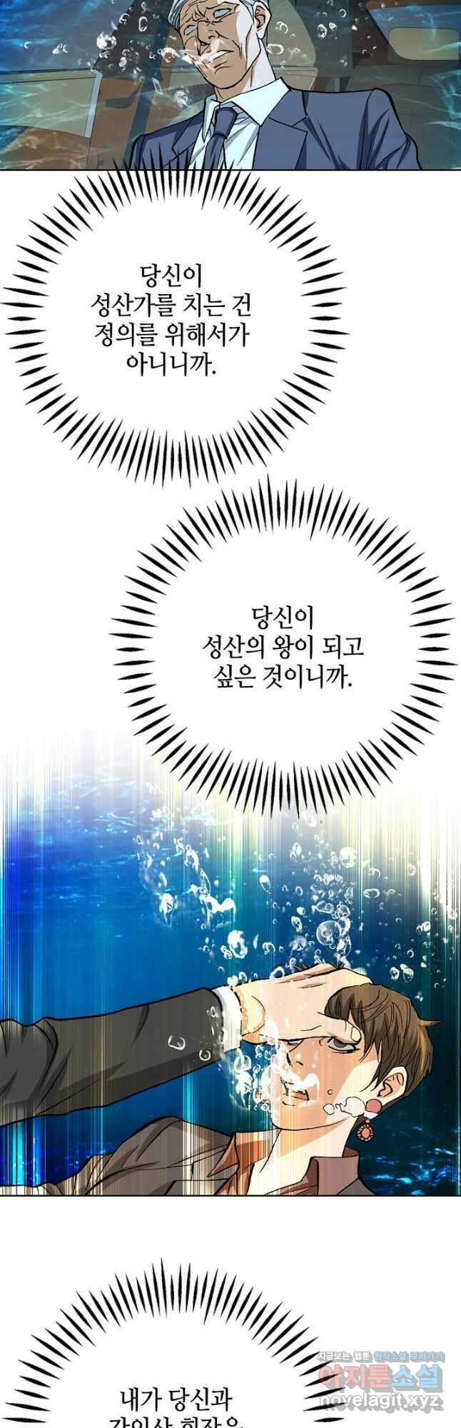 착한 남자 96화 54