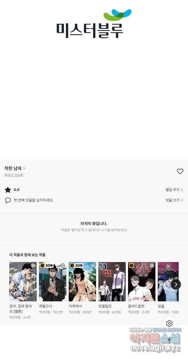 착한 남자 96화 57