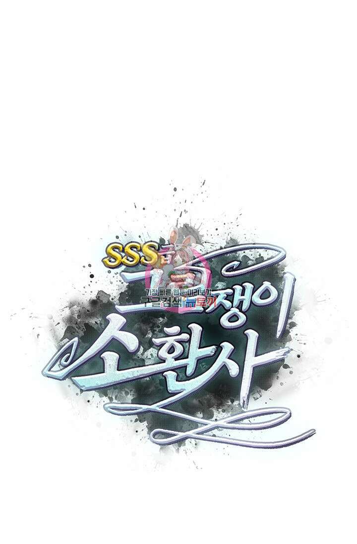SSS급 그림쟁이 소환사 7화 1