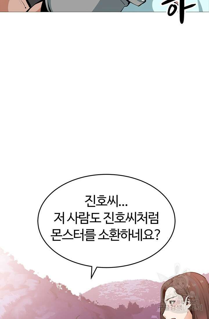 SSS급 그림쟁이 소환사 7화 6