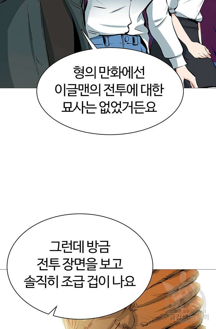 SSS급 그림쟁이 소환사 7화 10