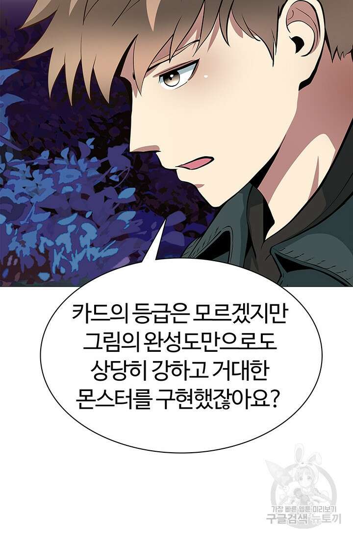 SSS급 그림쟁이 소환사 7화 12