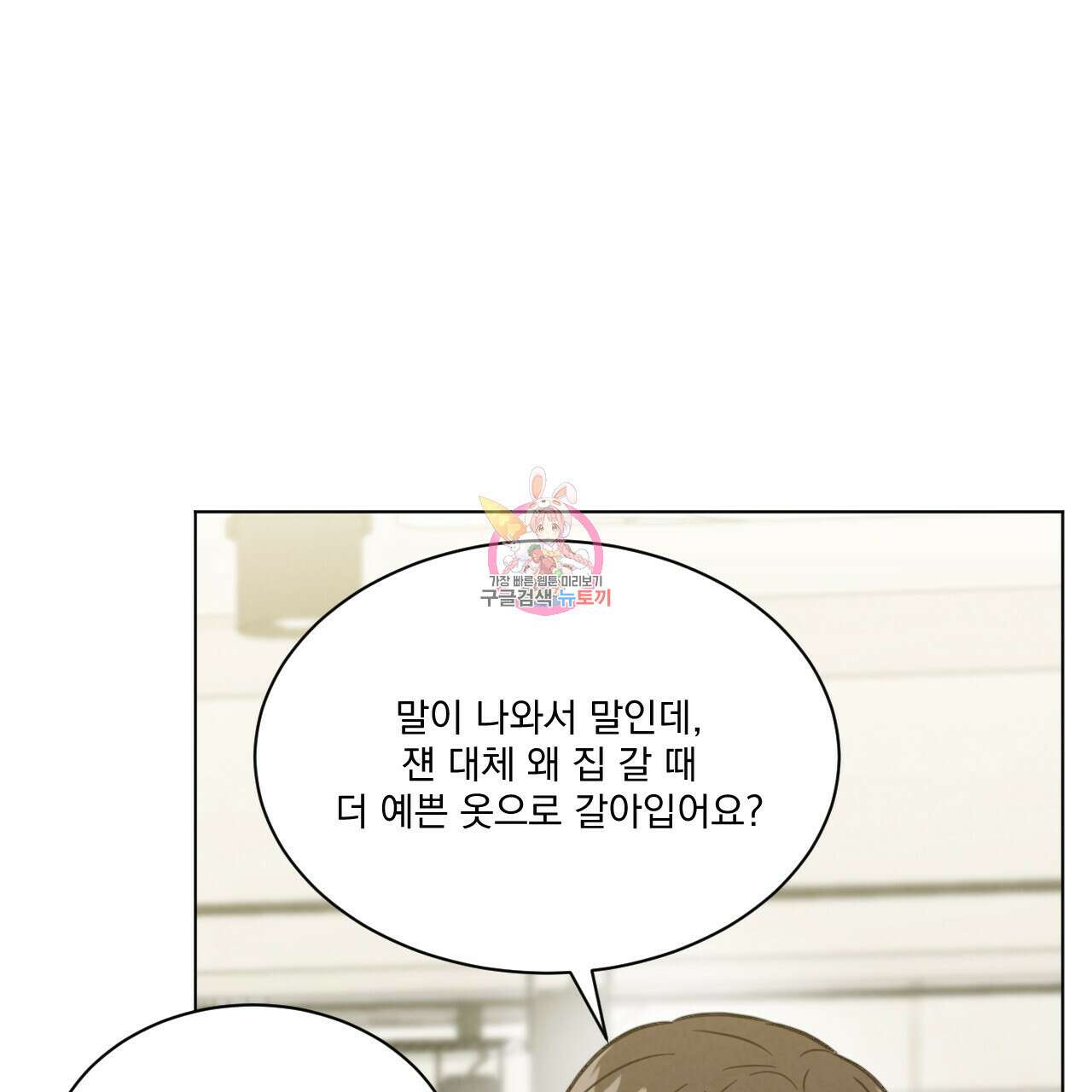어브노말 룸메이트 20화 1