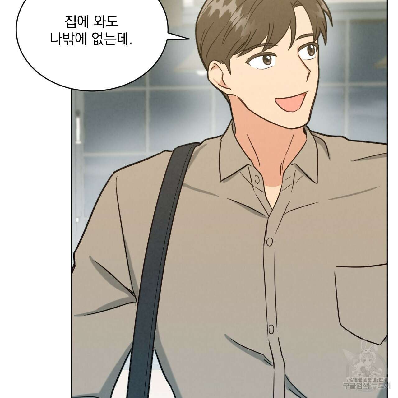 어브노말 룸메이트 20화 2