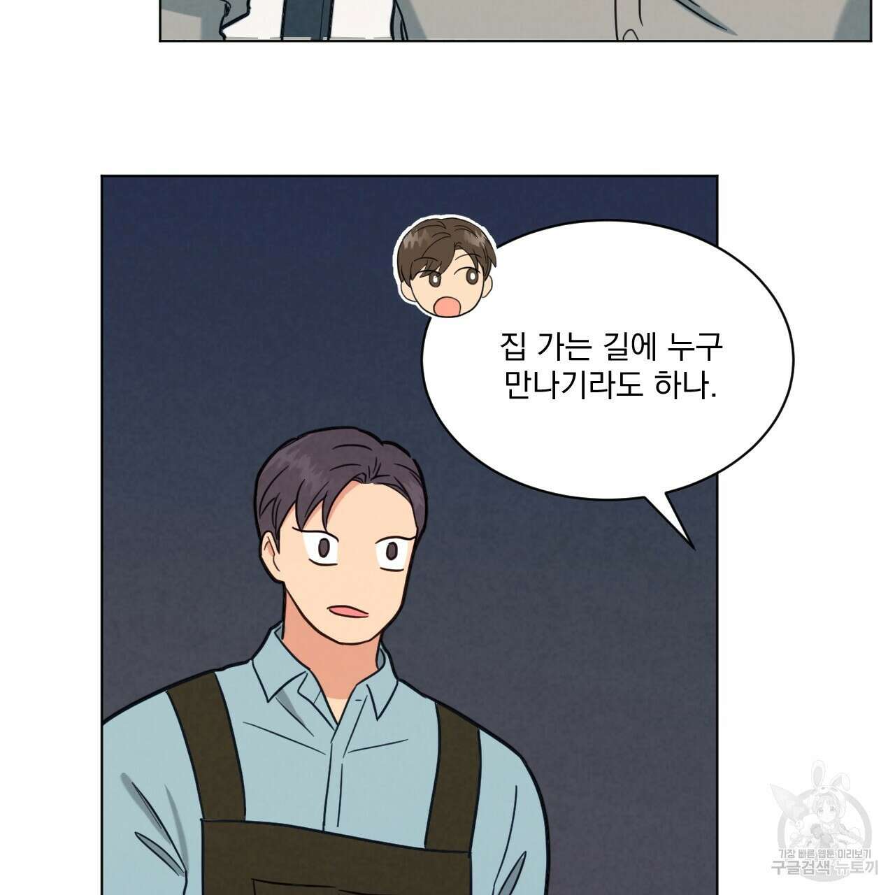 어브노말 룸메이트 20화 3