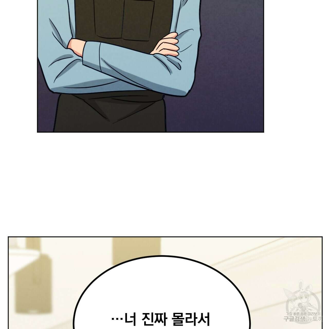어브노말 룸메이트 20화 4