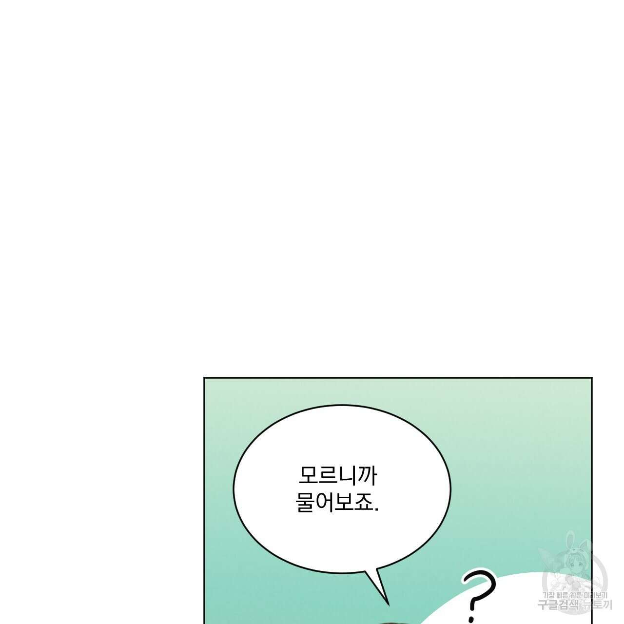 어브노말 룸메이트 20화 9