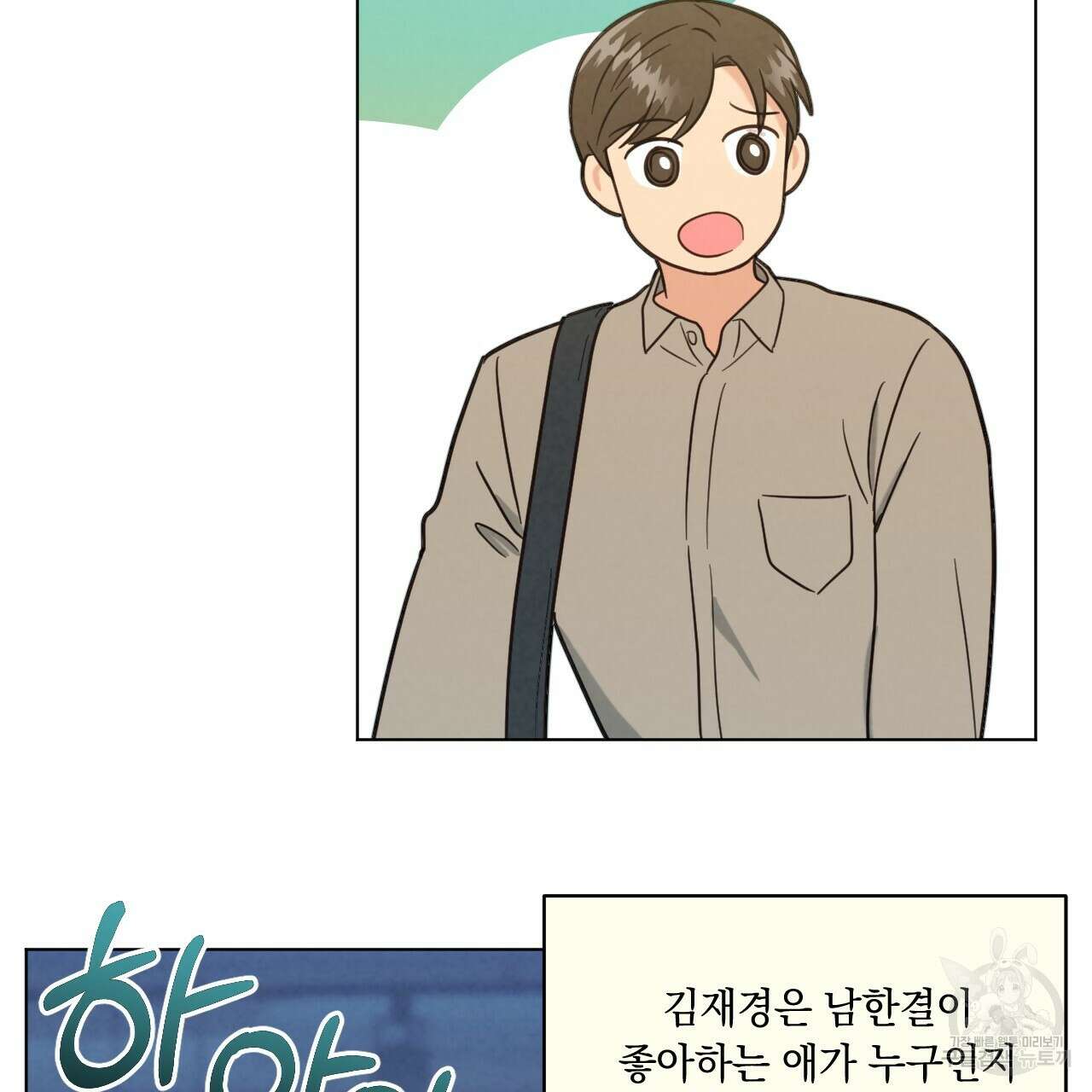 어브노말 룸메이트 20화 10