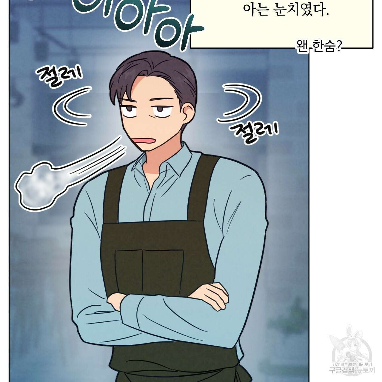 어브노말 룸메이트 20화 11