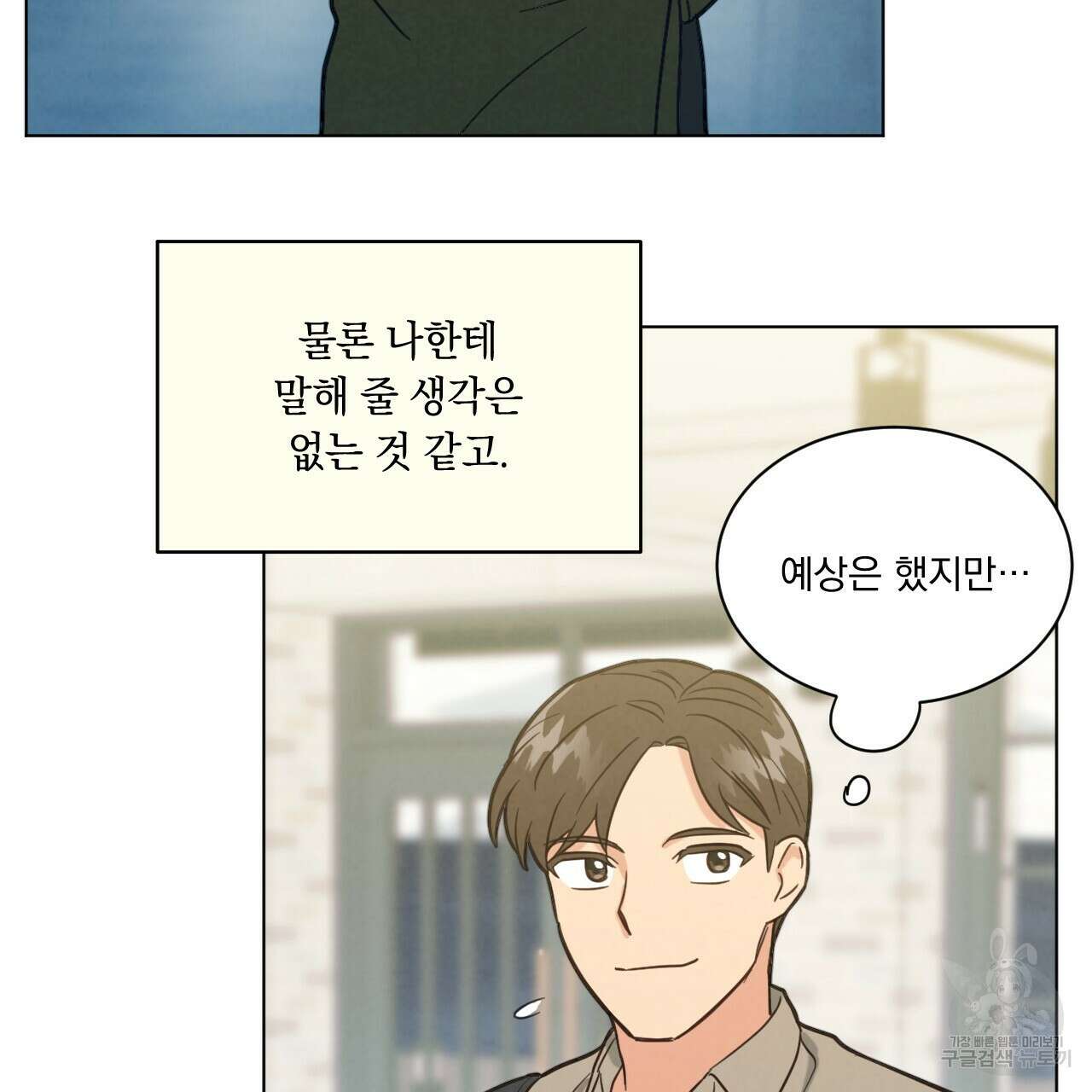 어브노말 룸메이트 20화 12