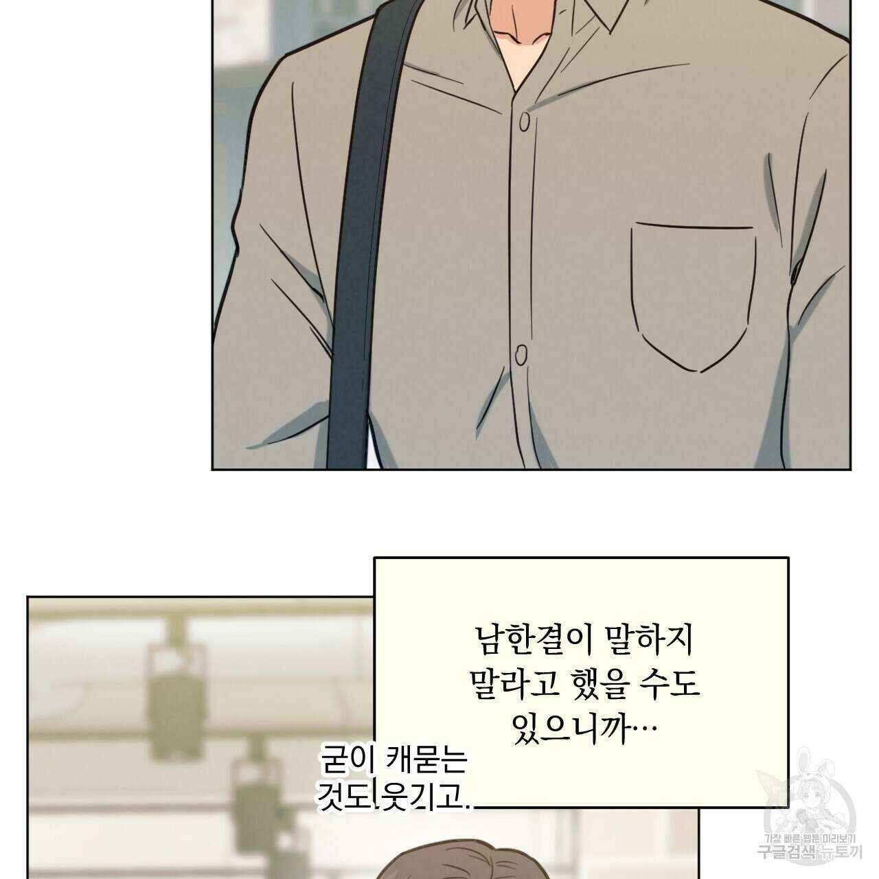 어브노말 룸메이트 20화 13