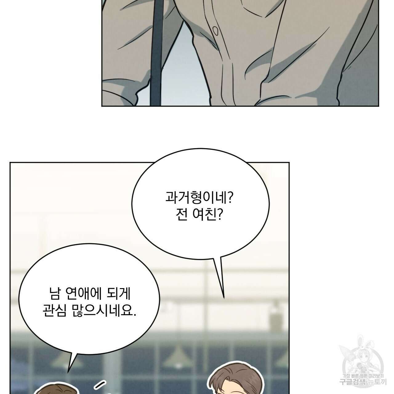 어브노말 룸메이트 20화 17