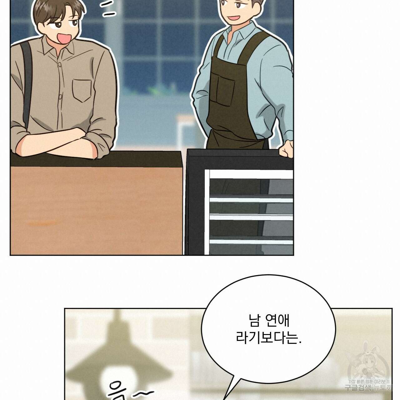 어브노말 룸메이트 20화 18