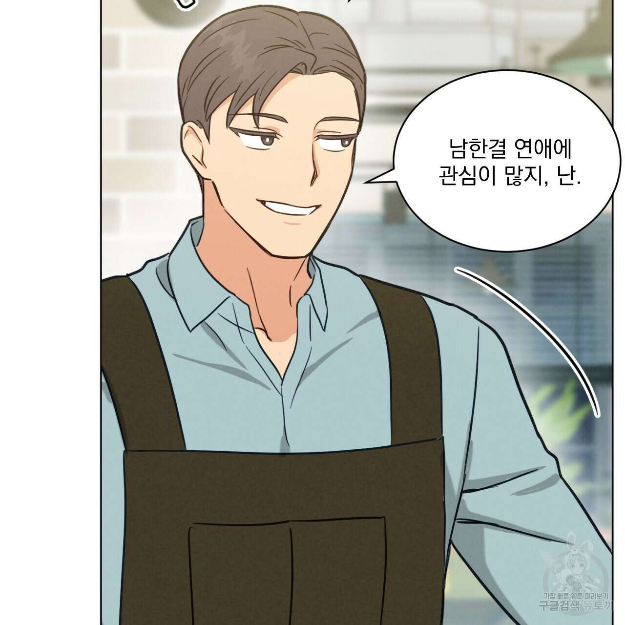 어브노말 룸메이트 20화 19