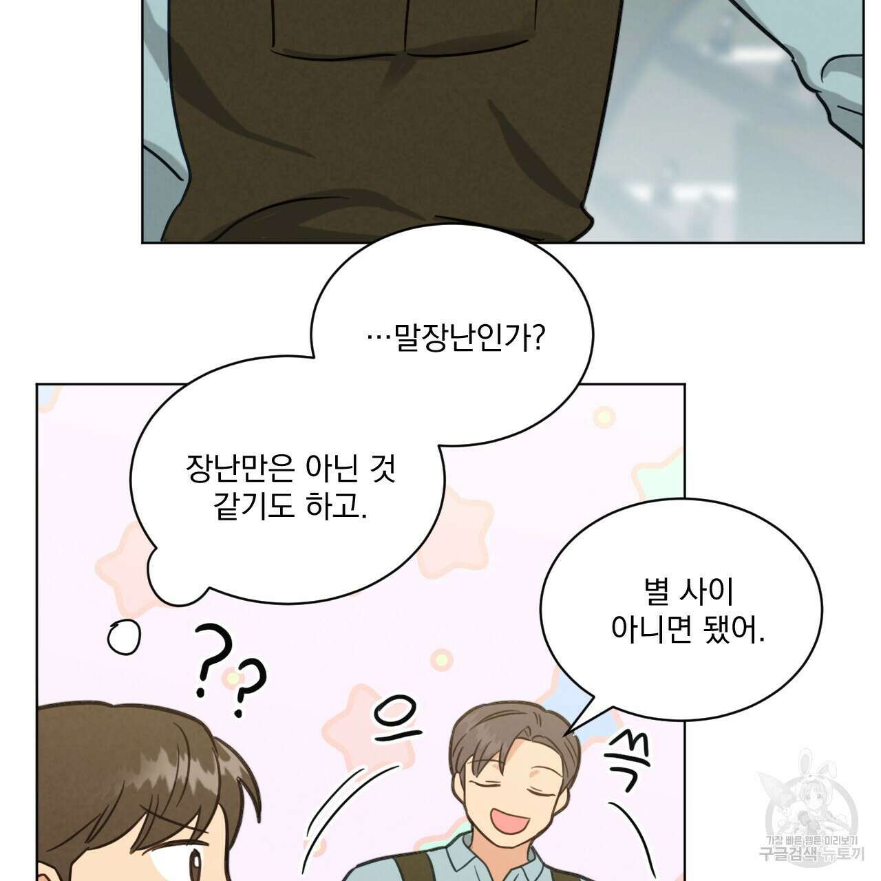 어브노말 룸메이트 20화 20