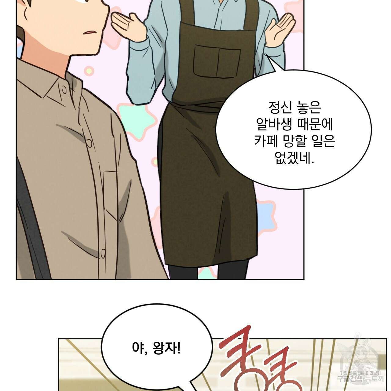 어브노말 룸메이트 20화 21