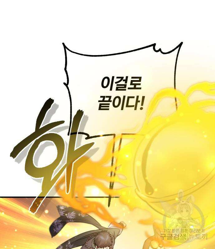 66666년 만에 환생한 흑마법사 67화 38