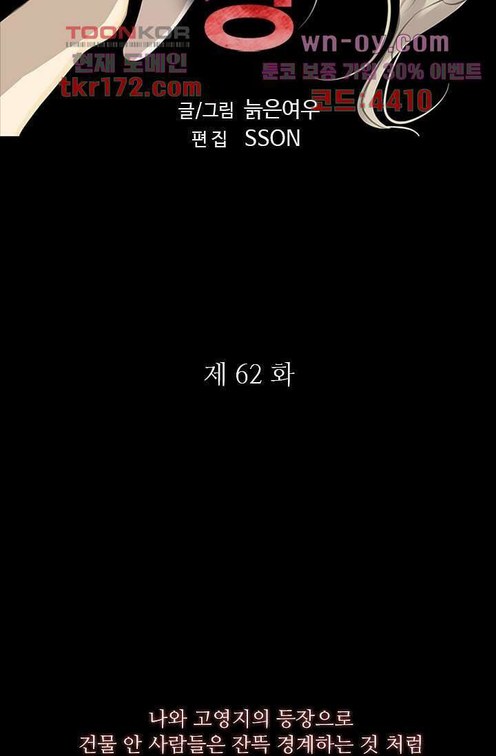인피의상 62화 9