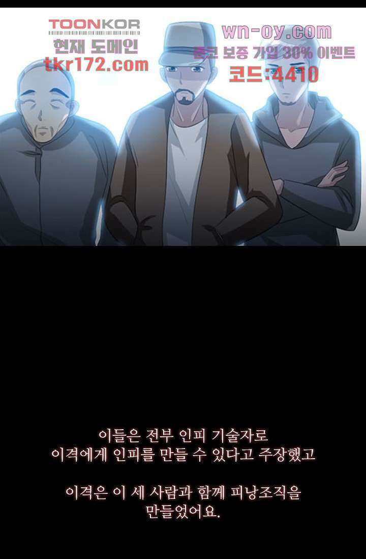 인피의상 62화 58
