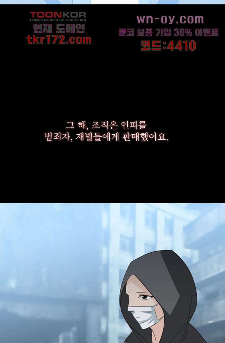 인피의상 62화 60