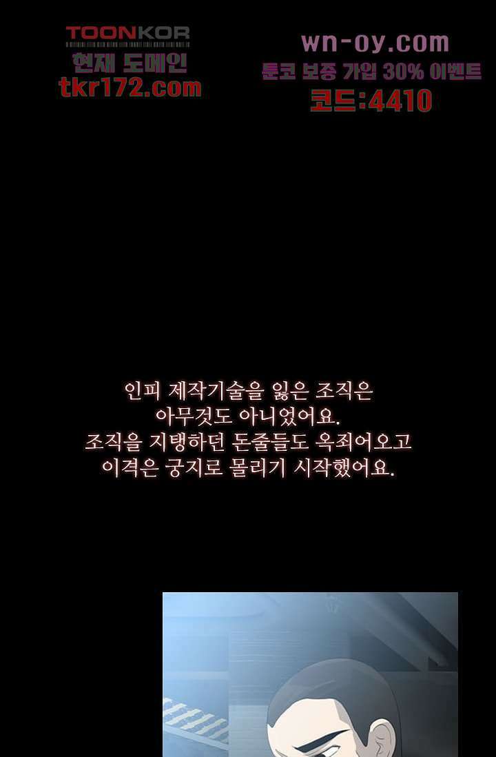 인피의상 62화 74