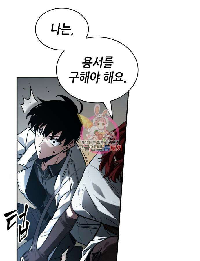 전지적 독자 시점 137화 1