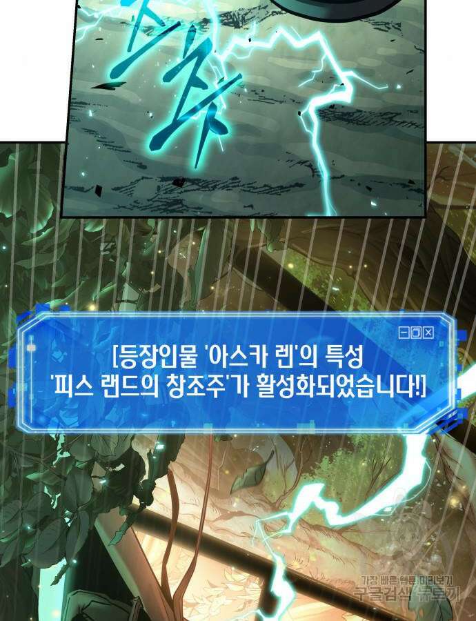 전지적 독자 시점 137화 3