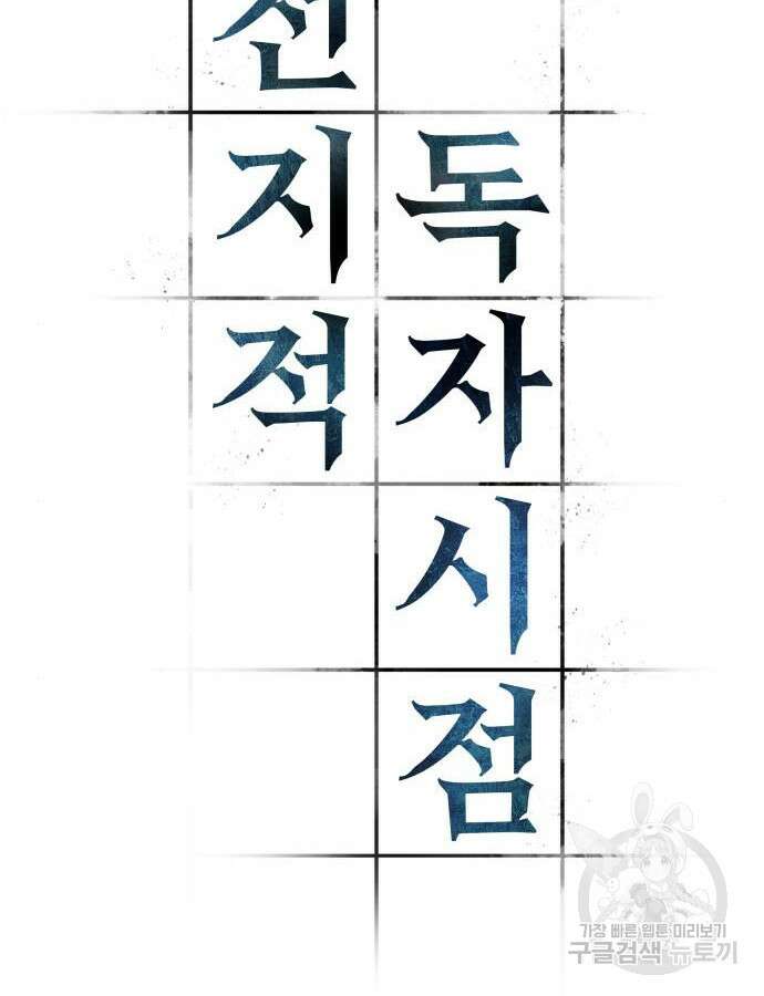 전지적 독자 시점 137화 11