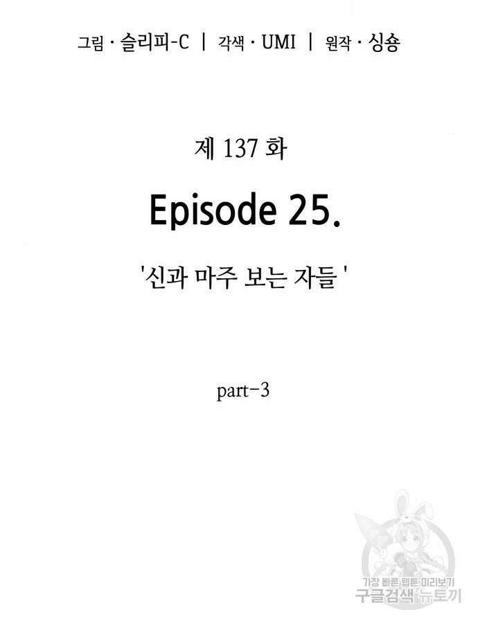 전지적 독자 시점 137화 12
