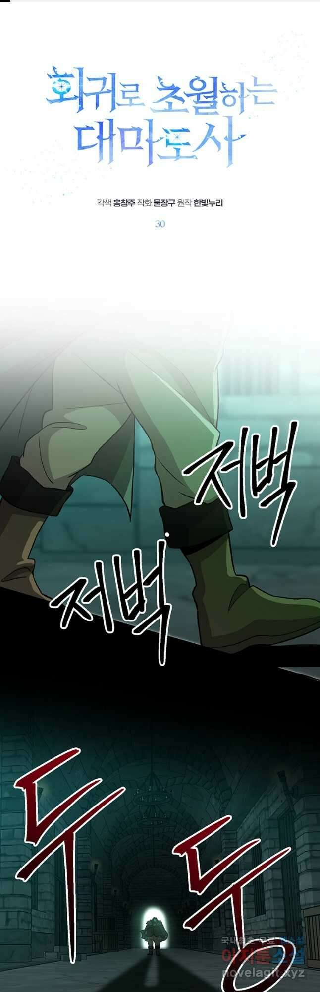 회귀로 초월하는 대마도사 30화 1