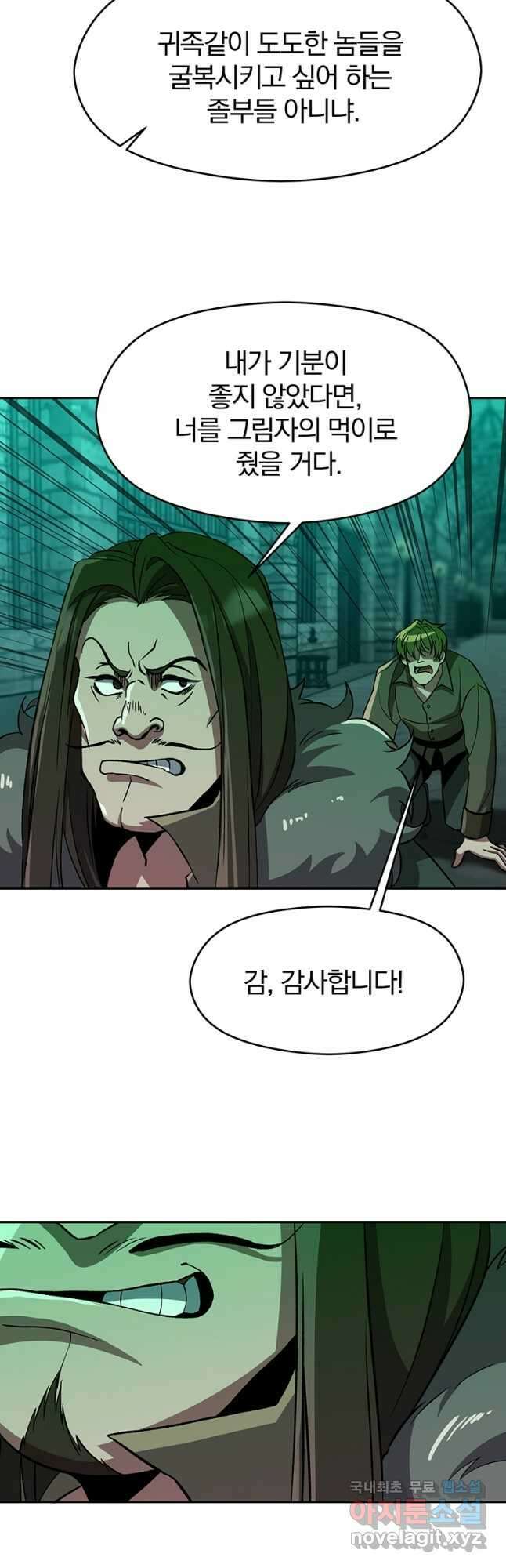 회귀로 초월하는 대마도사 30화 6