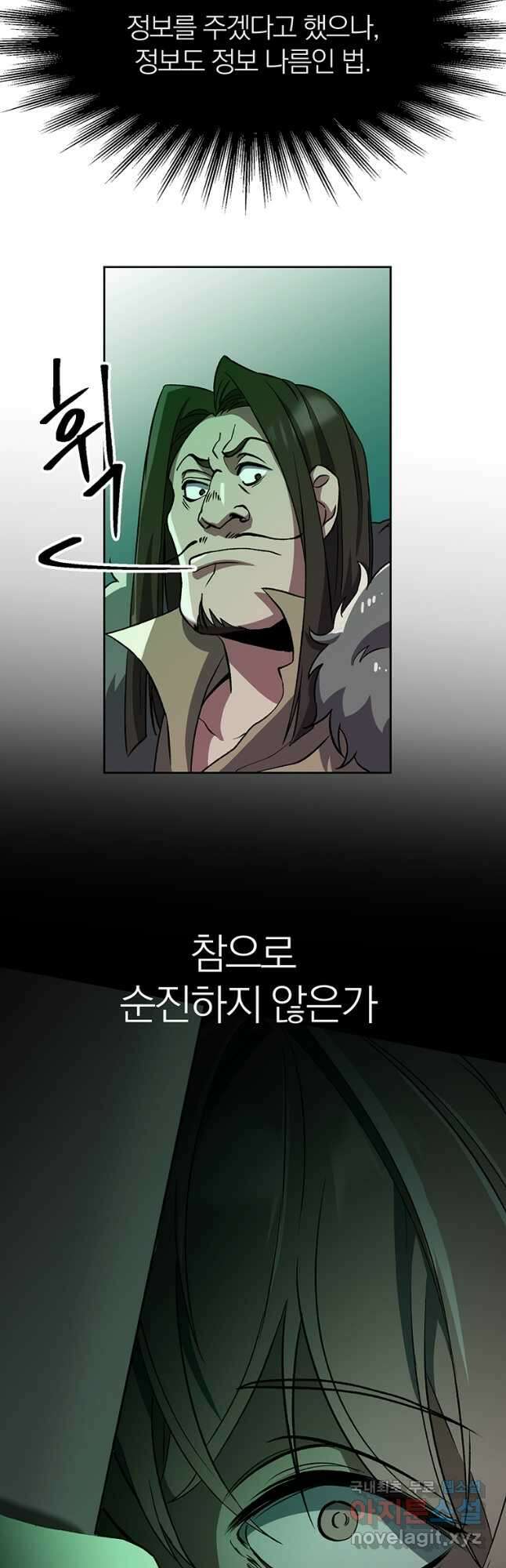 회귀로 초월하는 대마도사 30화 8